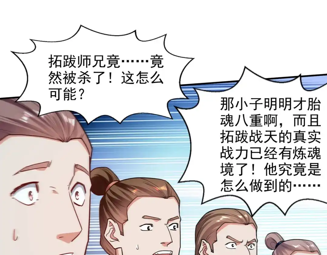 《逆天至尊》第204话 再战一场 第14页