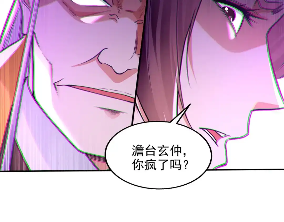 《逆天至尊》第204话 再战一场 第44页