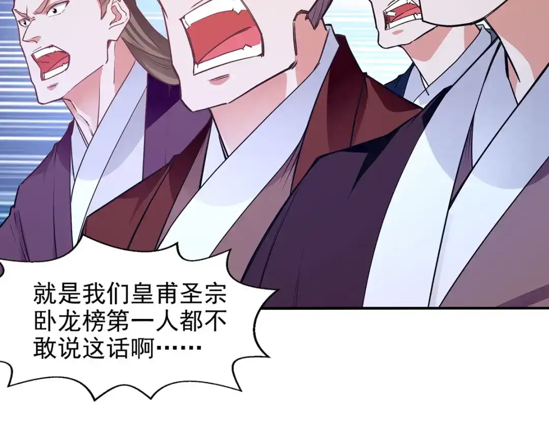 《逆天至尊》第204话 再战一场 第57页
