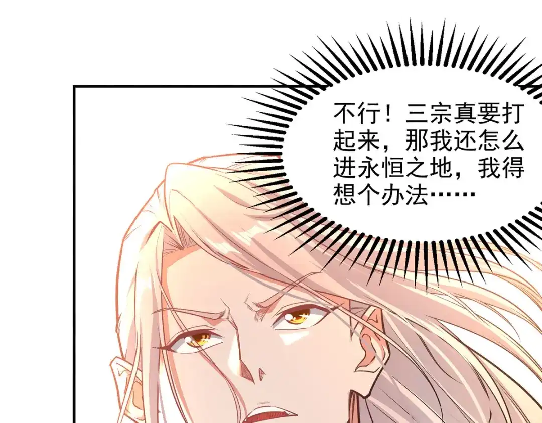 《逆天至尊》第204话 再战一场 第45页
