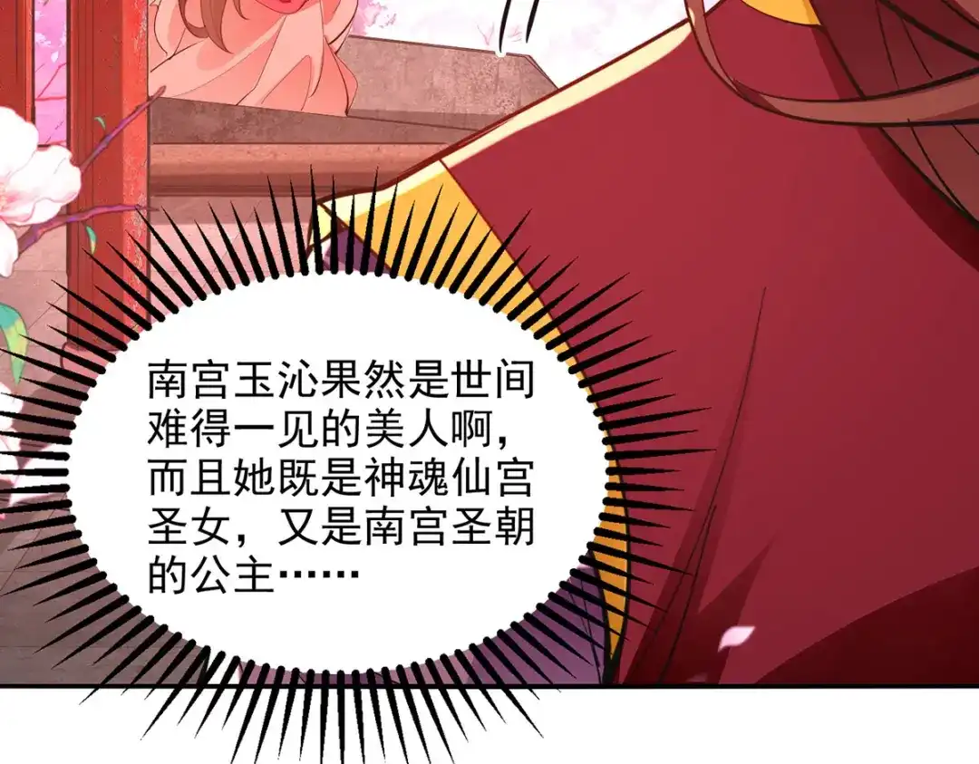 《逆天至尊》第205话 似曾相识 第10页