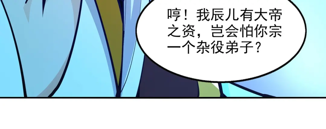 《逆天至尊》第205话 似曾相识 第56页