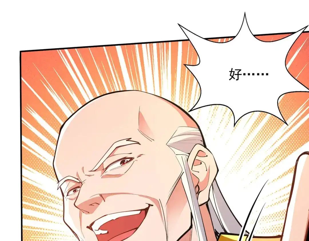 《逆天至尊》第205话 似曾相识 第70页