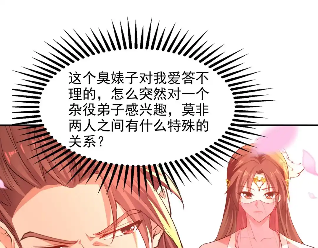 《逆天至尊》第205话 似曾相识 第44页