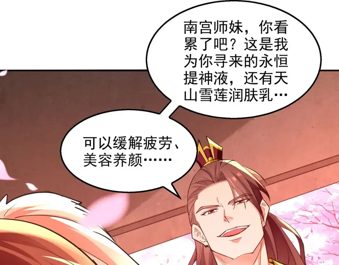 《逆天至尊》第205话 似曾相识 第15页