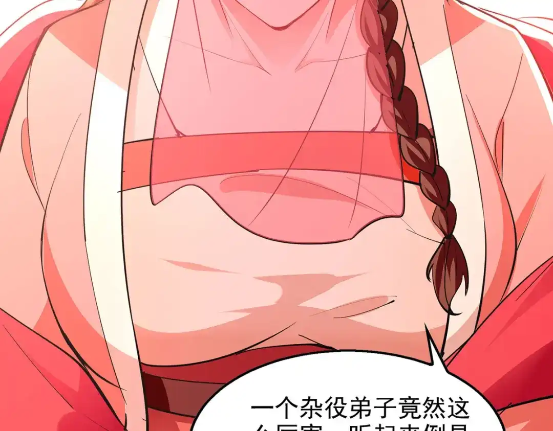《逆天至尊》第205话 似曾相识 第40页