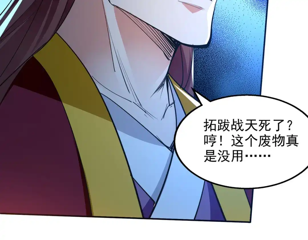 《逆天至尊》第205话 似曾相识 第32页