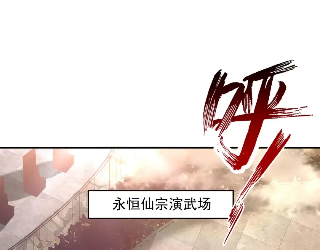 《逆天至尊》第205话 似曾相识 第47页