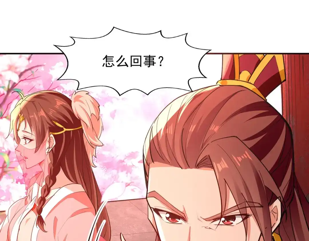 《逆天至尊》第205话 似曾相识 第25页