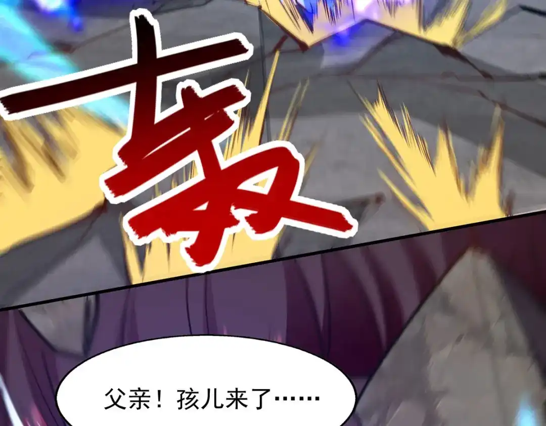 《逆天至尊》第205话 似曾相识 第64页