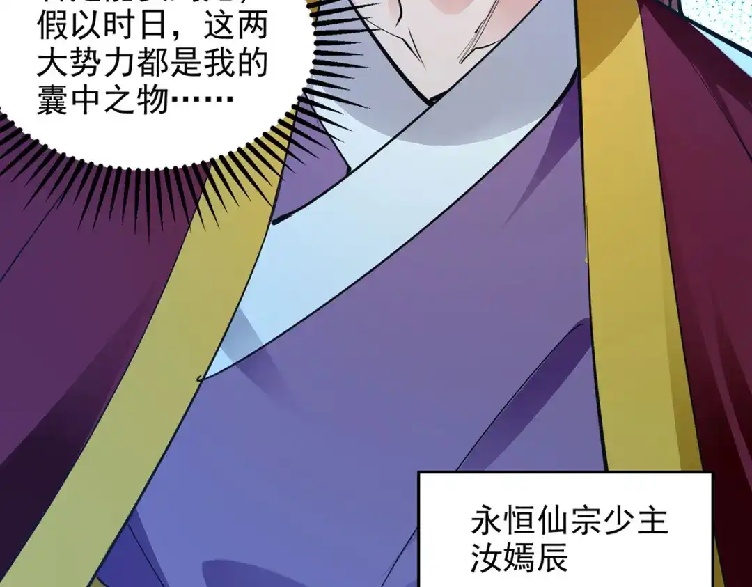《逆天至尊》第205话 似曾相识 第13页