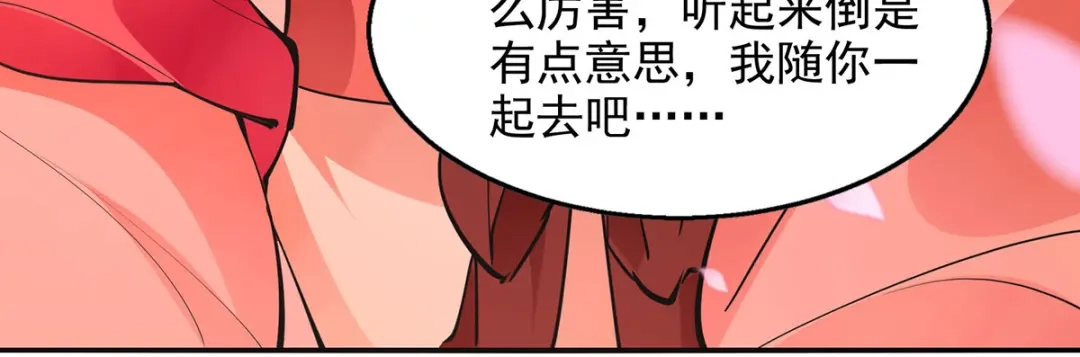 《逆天至尊》第205话 似曾相识 第41页