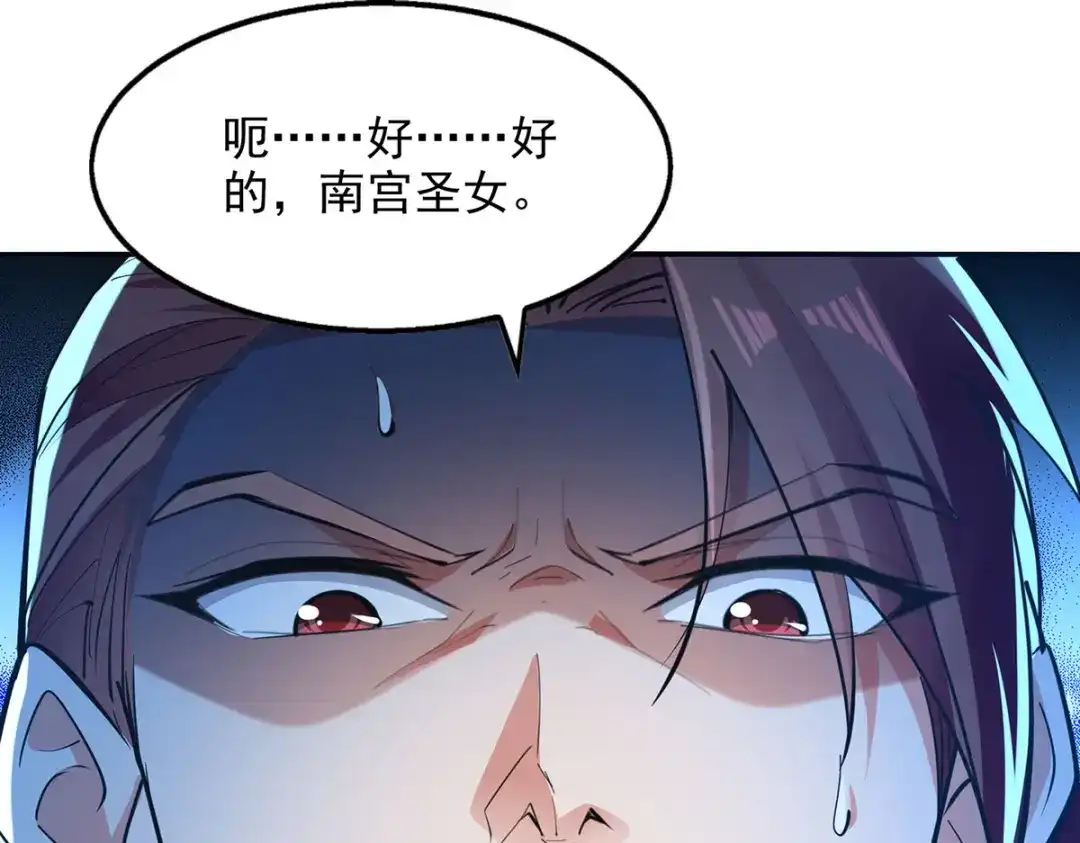 《逆天至尊》第205话 似曾相识 第21页