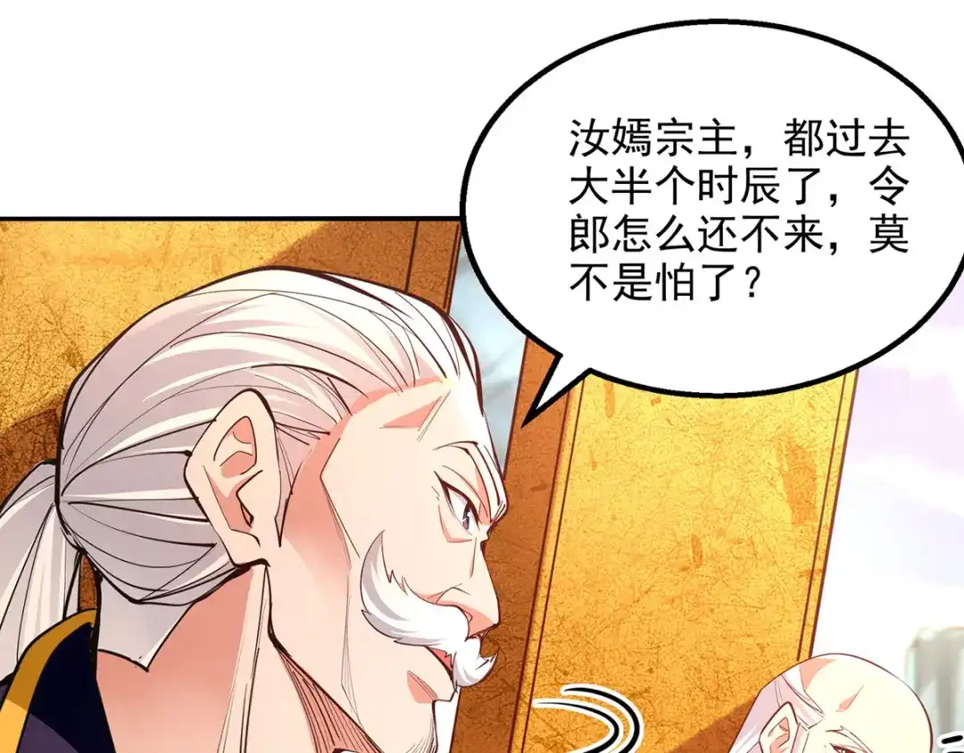 《逆天至尊》第205话 似曾相识 第51页