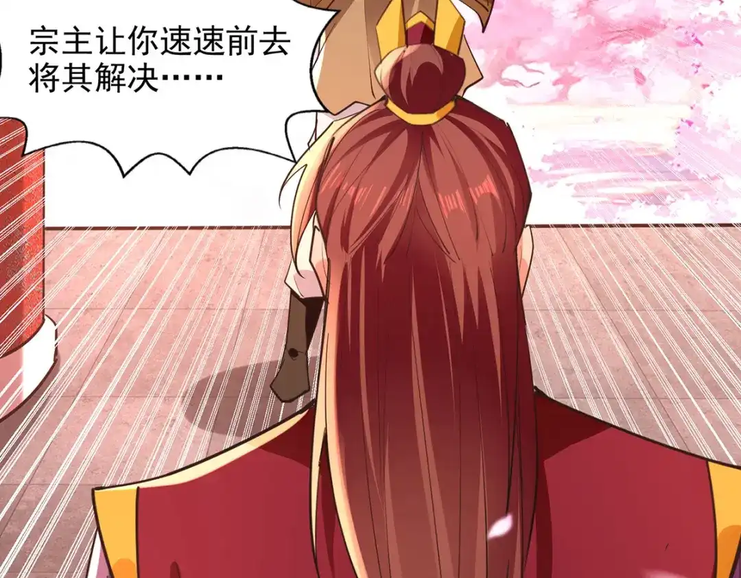 《逆天至尊》第205话 似曾相识 第29页
