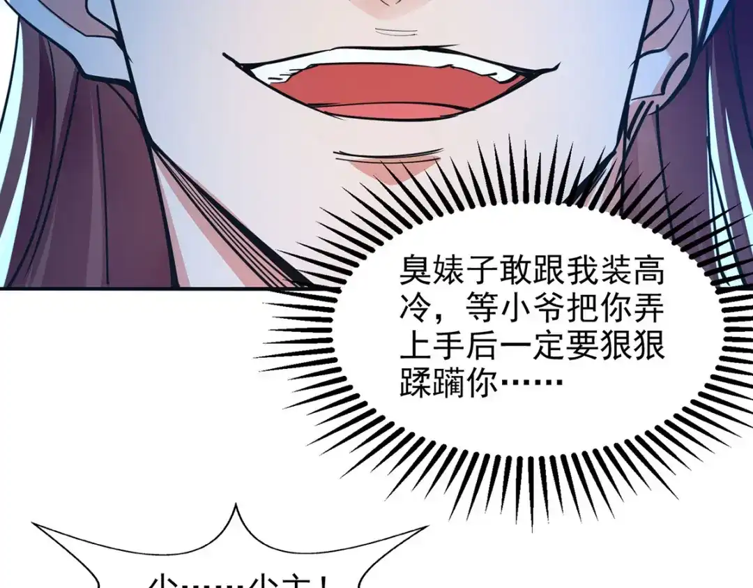《逆天至尊》第205话 似曾相识 第22页