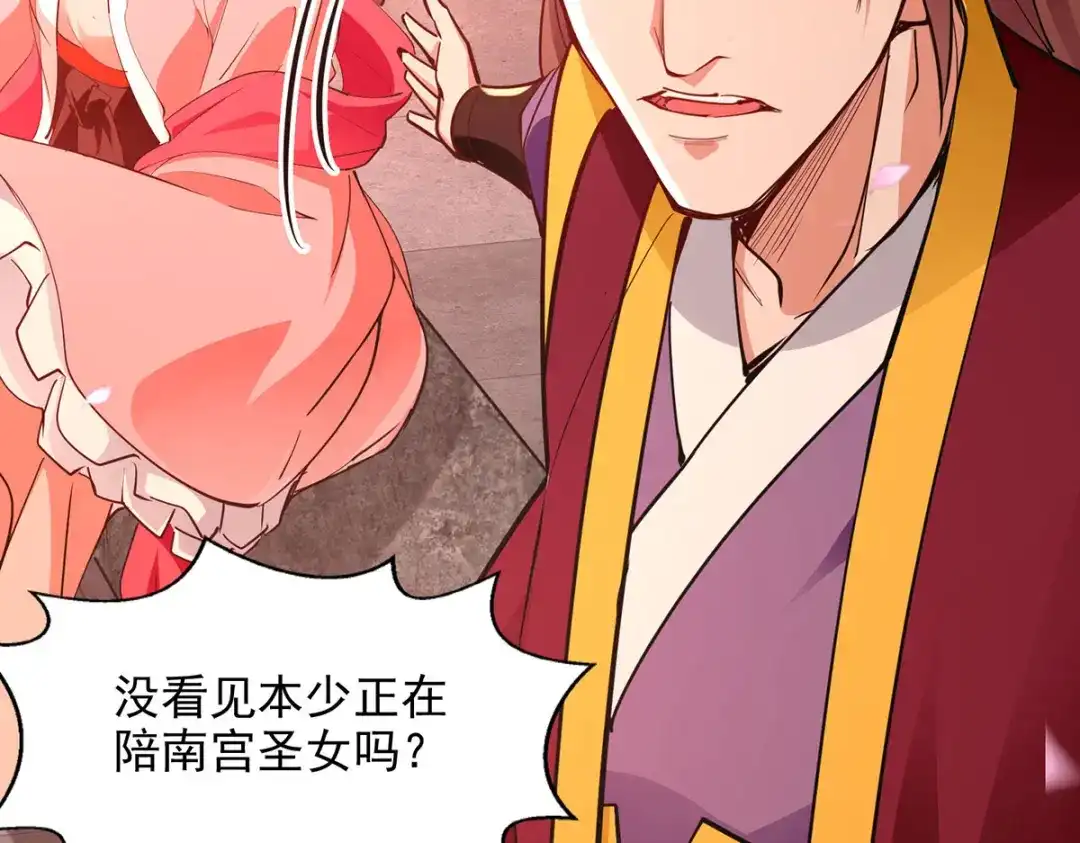 《逆天至尊》第205话 似曾相识 第26页