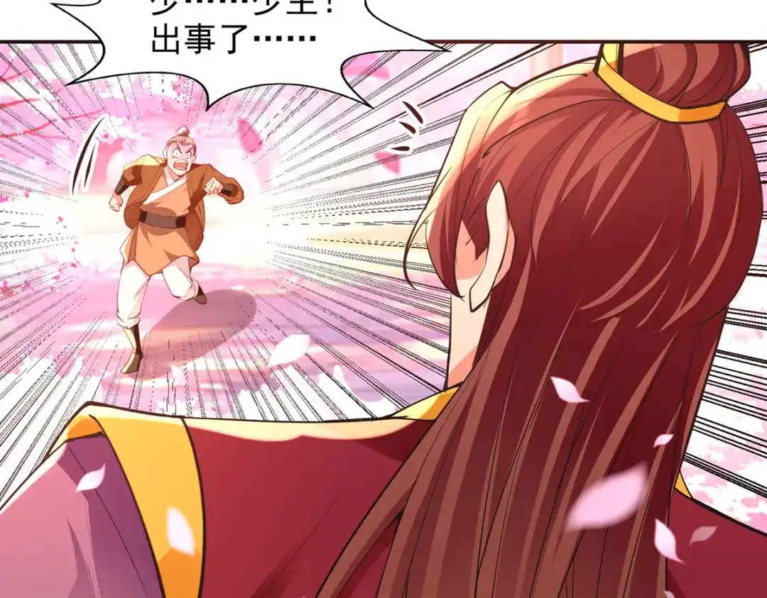 《逆天至尊》第205话 似曾相识 第23页