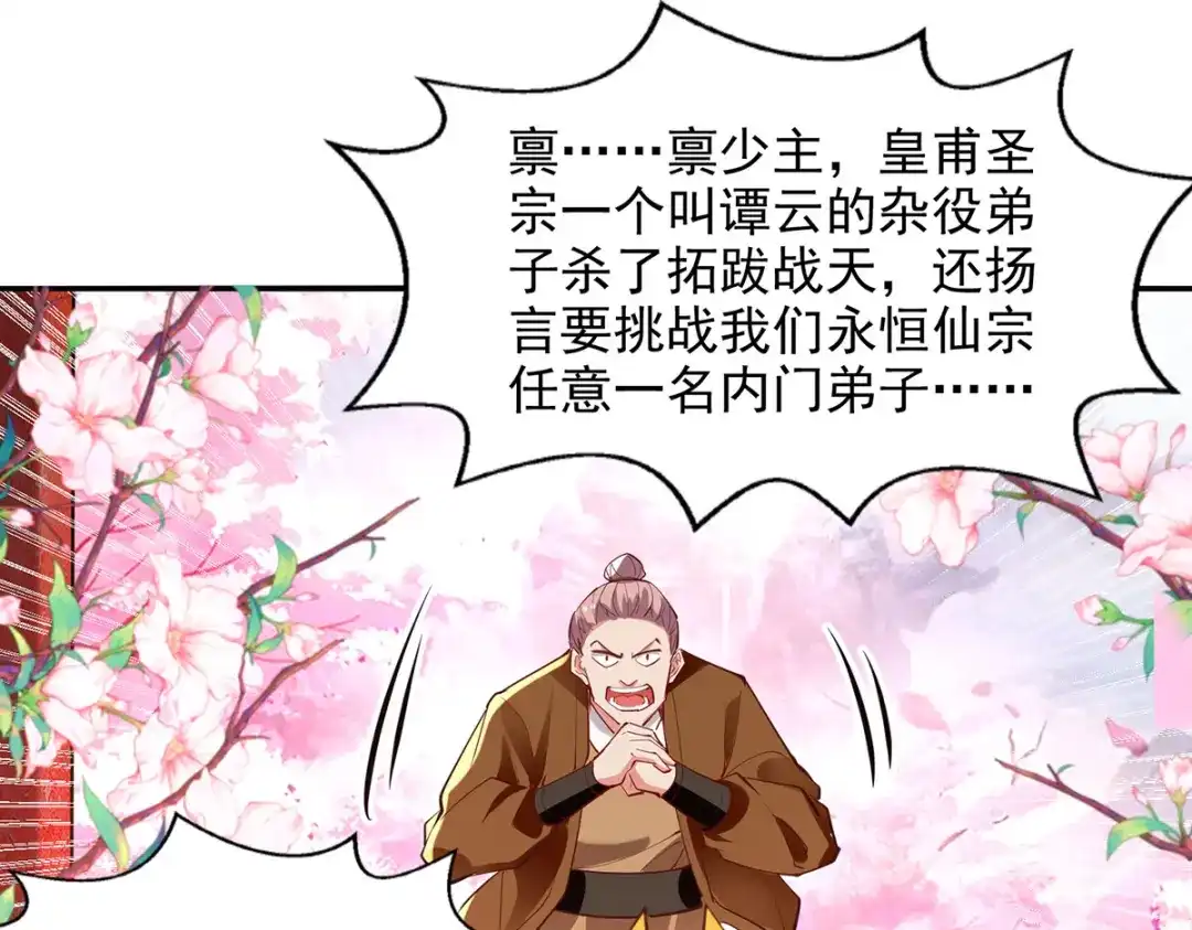 《逆天至尊》第205话 似曾相识 第28页