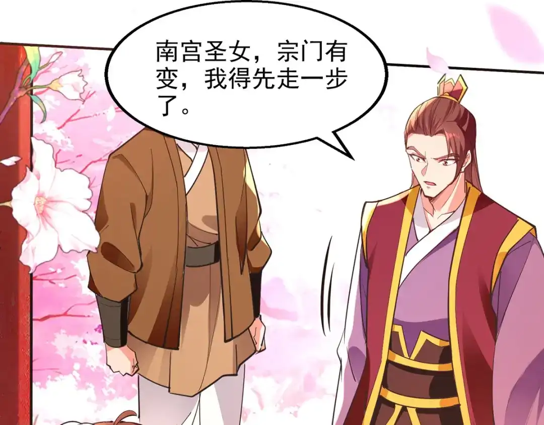 《逆天至尊》第205话 似曾相识 第36页