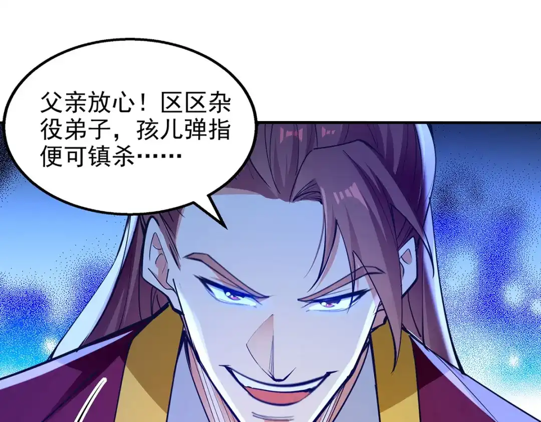 《逆天至尊》第205话 似曾相识 第73页
