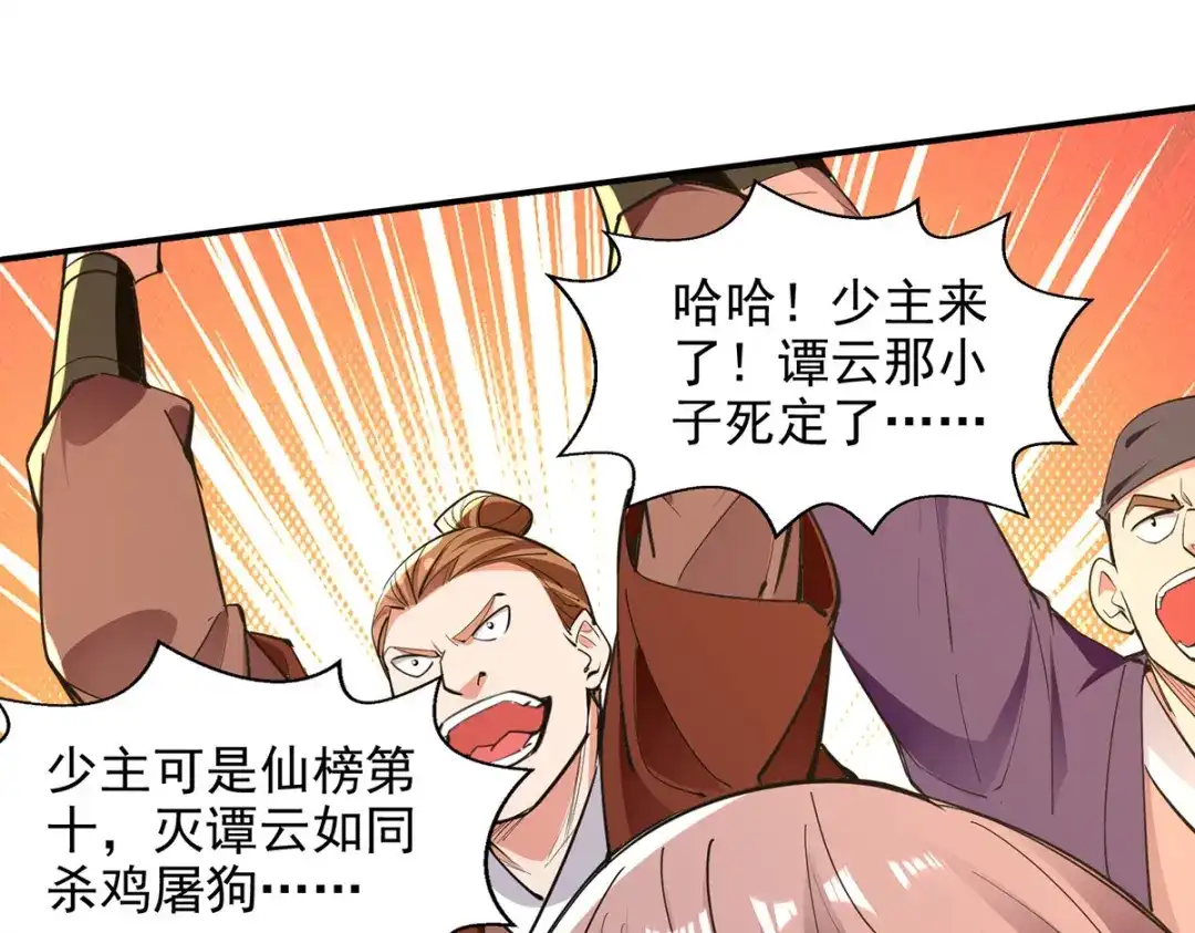 《逆天至尊》第205话 似曾相识 第67页