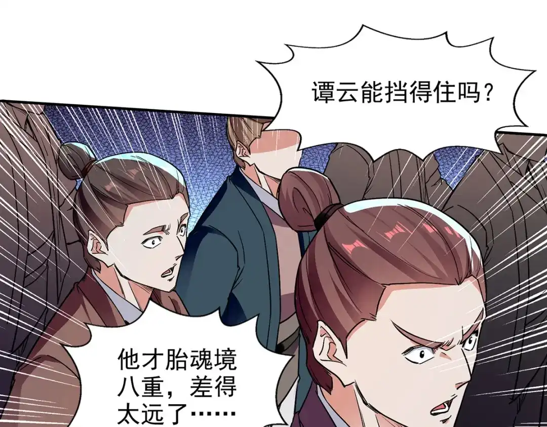 《逆天至尊》第206话 激战 第26页