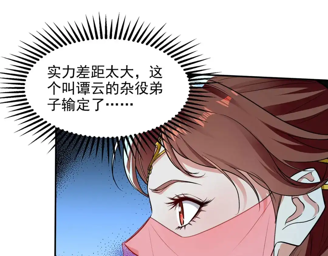 《逆天至尊》第206话 激战 第28页