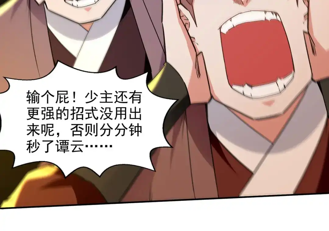 《逆天至尊》第206话 激战 第57页