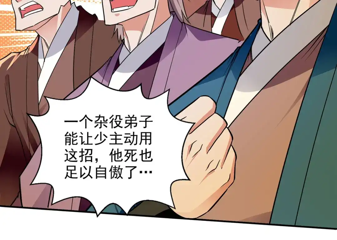 《逆天至尊》第206话 激战 第25页