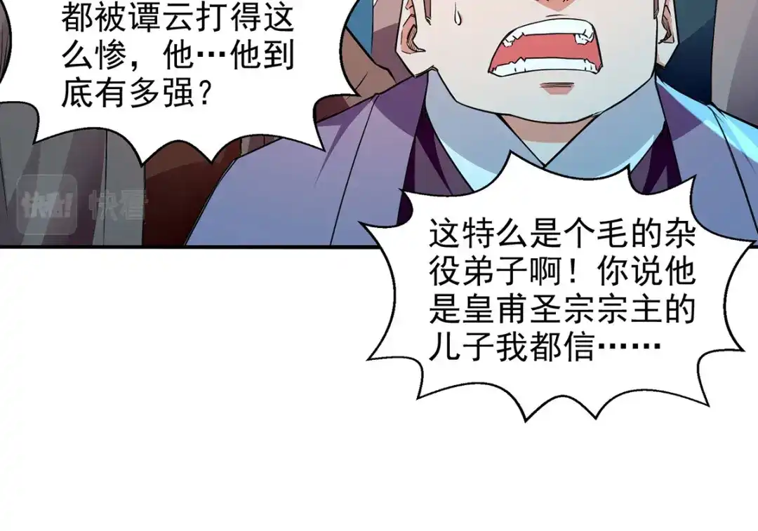 《逆天至尊》第206话 激战 第94页