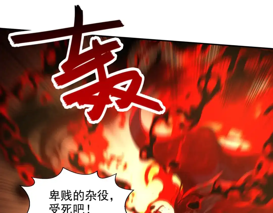 《逆天至尊》第206话 激战 第31页