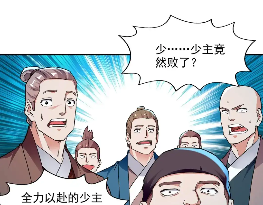《逆天至尊》第206话 激战 第93页