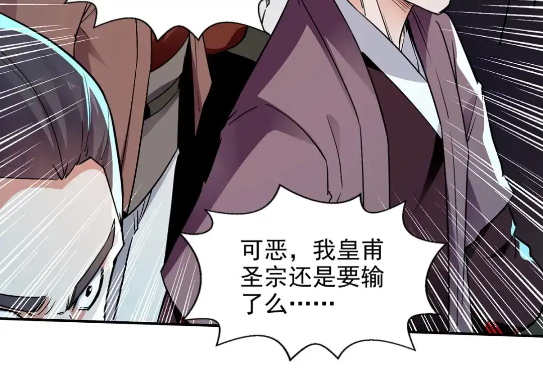 《逆天至尊》第206话 激战 第27页