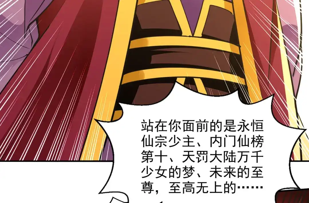 《逆天至尊》第206话 激战 第9页