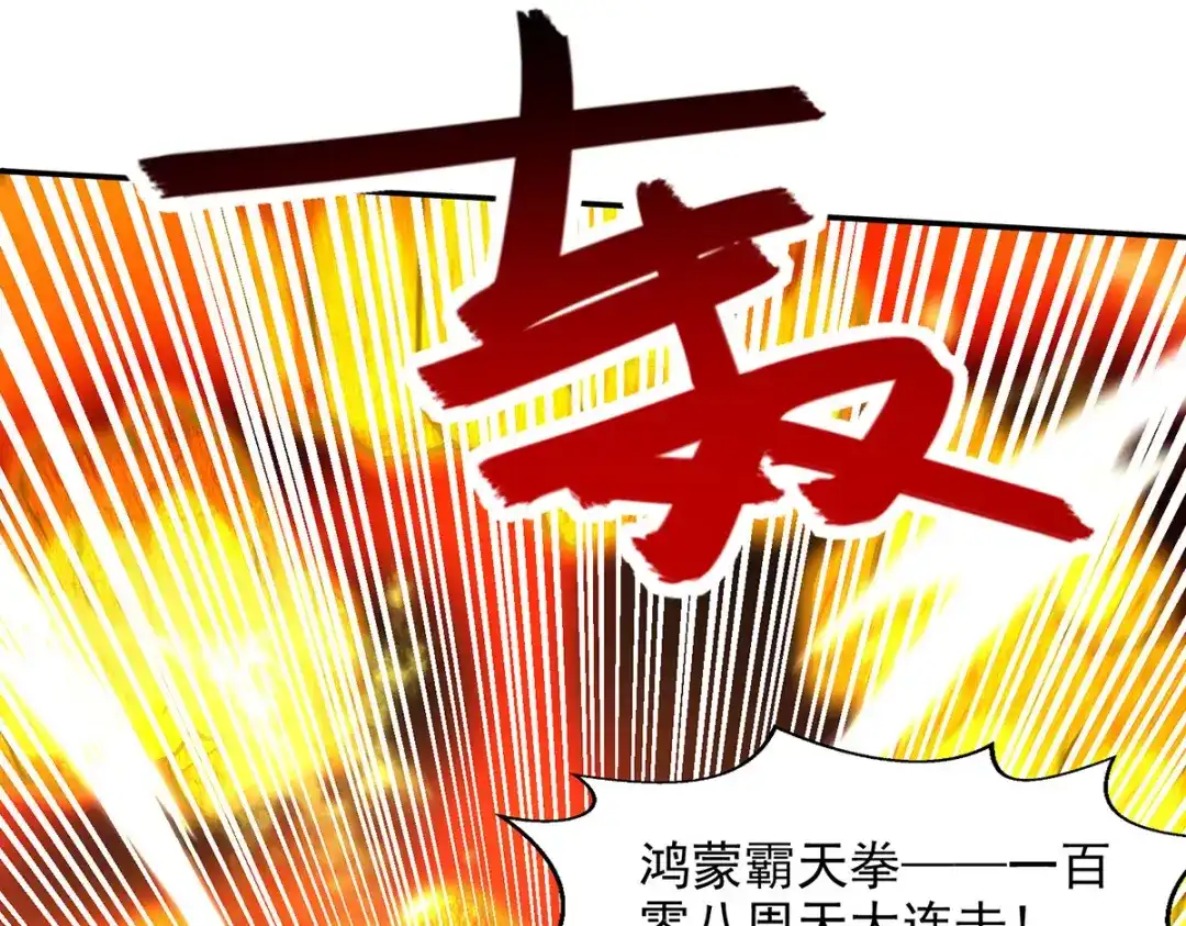 《逆天至尊》第206话 激战 第77页