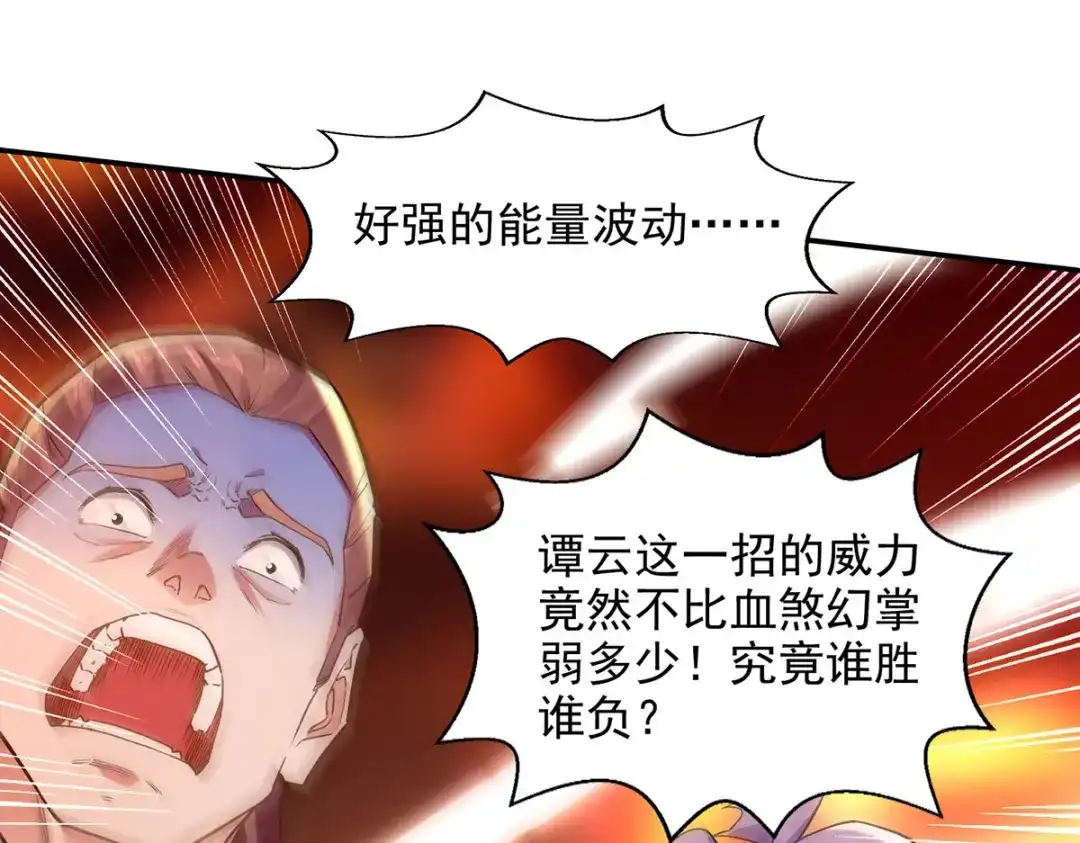 《逆天至尊》第206话 激战 第85页