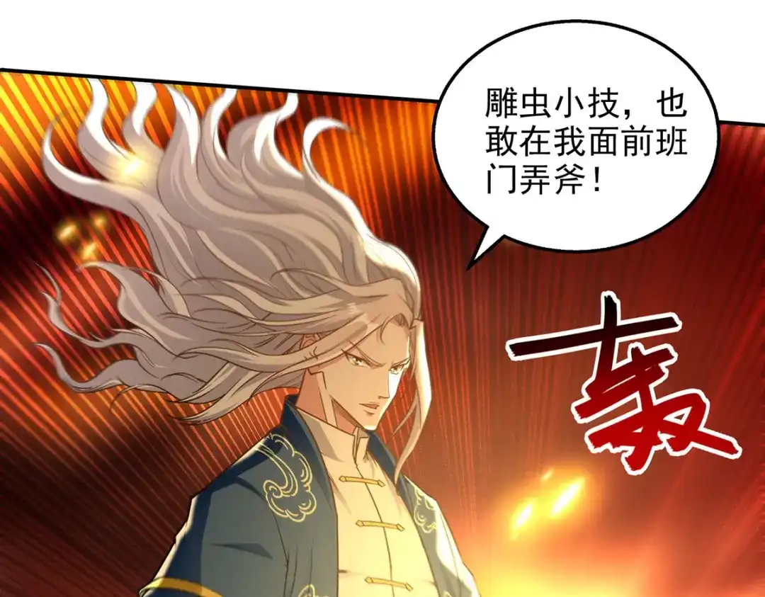 《逆天至尊》第206话 激战 第74页
