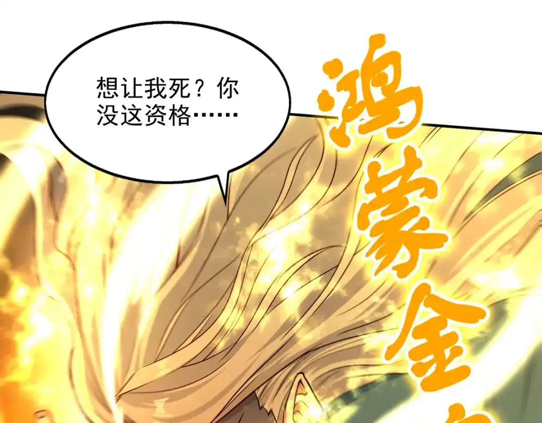 《逆天至尊》第206话 激战 第35页