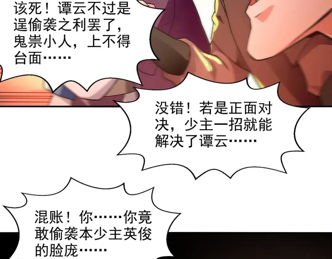 《逆天至尊》第206话 激战 第15页
