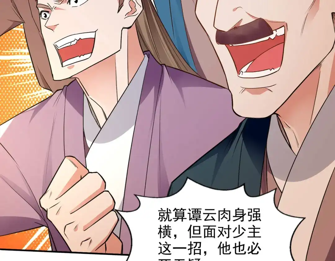 《逆天至尊》第206话 激战 第72页