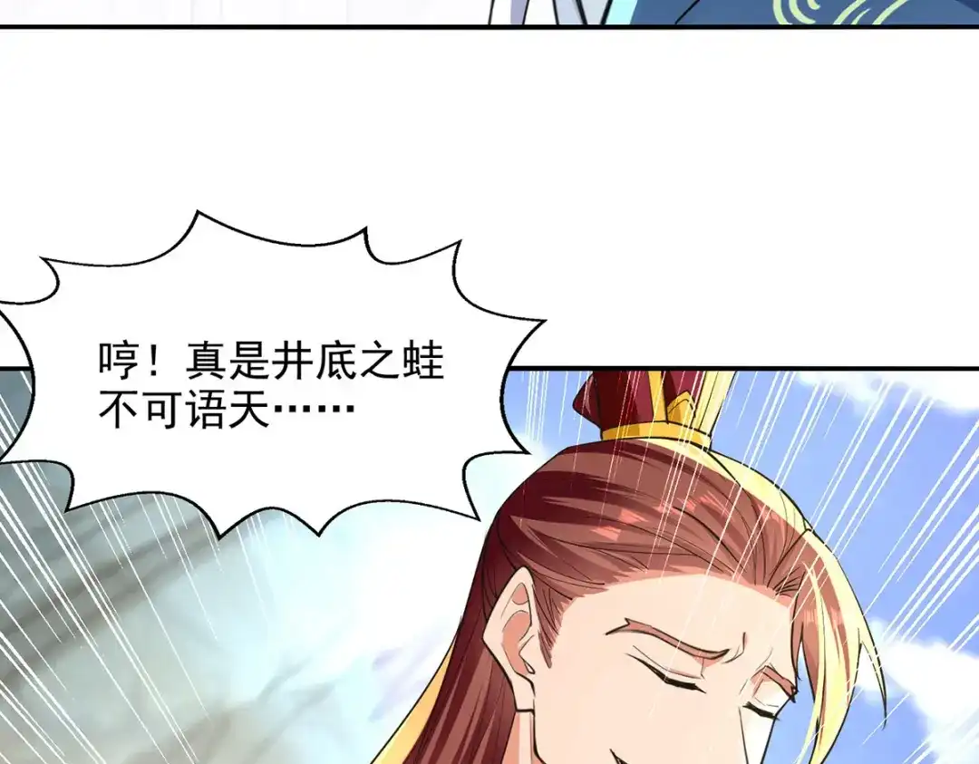 《逆天至尊》第206话 激战 第7页