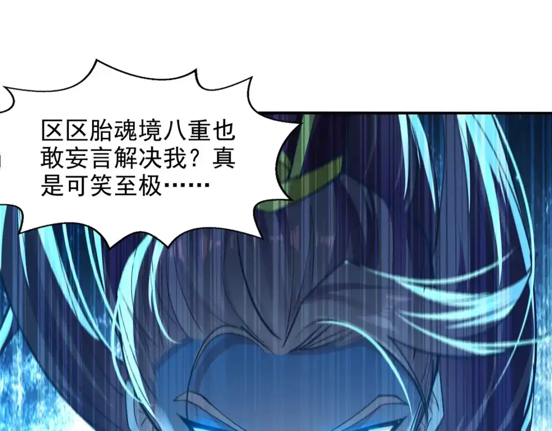 《逆天至尊》第206话 激战 第3页