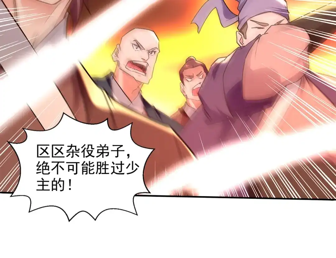 《逆天至尊》第206话 激战 第86页