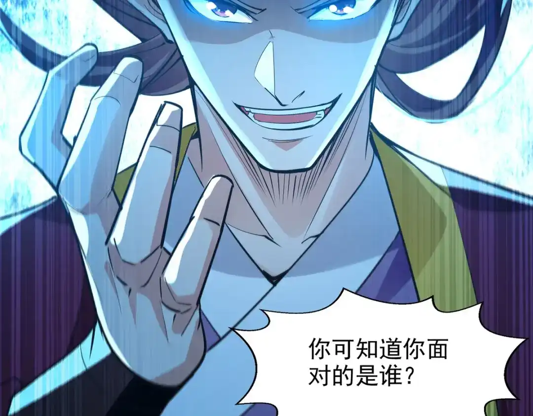 《逆天至尊》第206话 激战 第4页