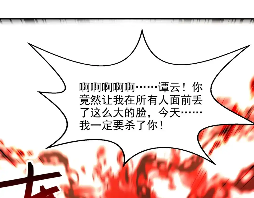 《逆天至尊》第206话 激战 第61页