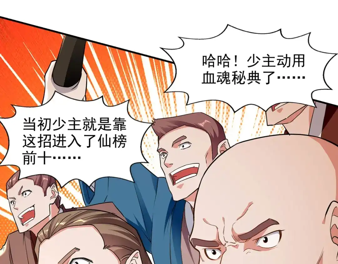 《逆天至尊》第206话 激战 第71页