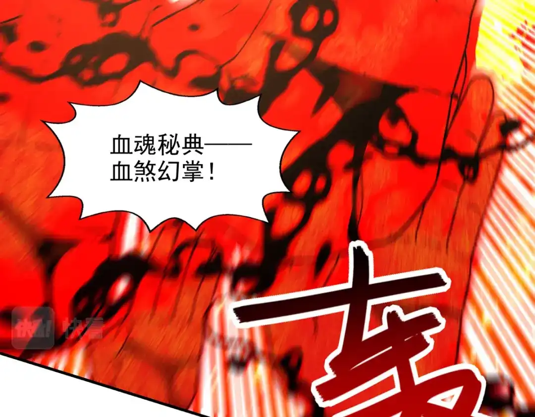 《逆天至尊》第206话 激战 第69页
