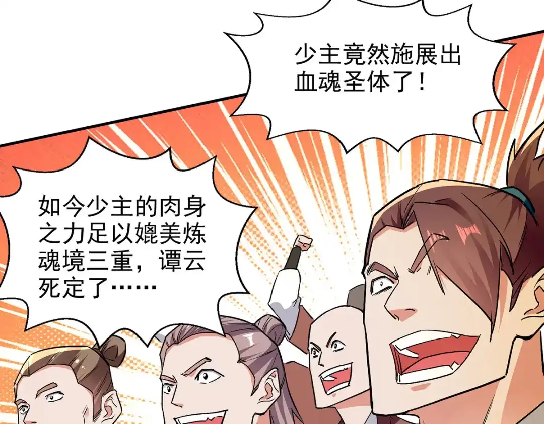《逆天至尊》第206话 激战 第24页