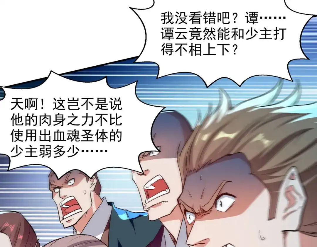 《逆天至尊》第206话 激战 第47页